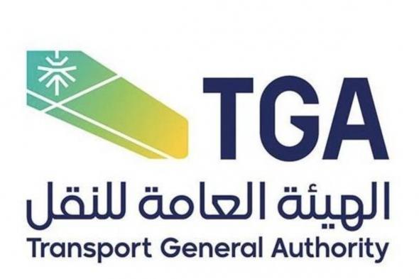 هيئة النقل تمدد مهلة تصحيح أوضاع منشآت النقل البري في أنشطة نقل البضائع