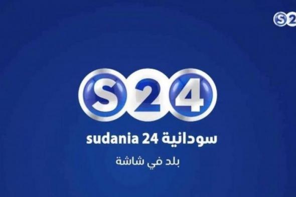 إيقاف قناة “سودانية 24”