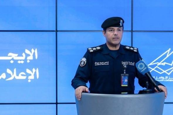 الكويت: إحباط مخطط استهدف أمن الوطن وتمويل كيانات إرهابية