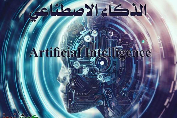 مصر تنضم لنادي مصنعي الروبوتات عالميا بتقنيات الذكاء الاصطناعي