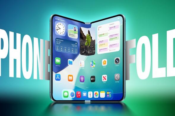 تكنولوجيا: تأجيل إنتاج هاتف iPhone Fold ولكن الإطلاق ما زال في موعده خلال خريف 2026