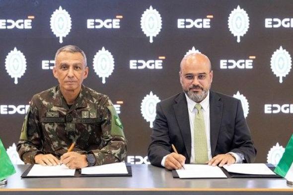 "ايدج" توقّع اتفاقية مع الجيش البرازيلي لاختبار أسلحة متقدمة ميدانياً