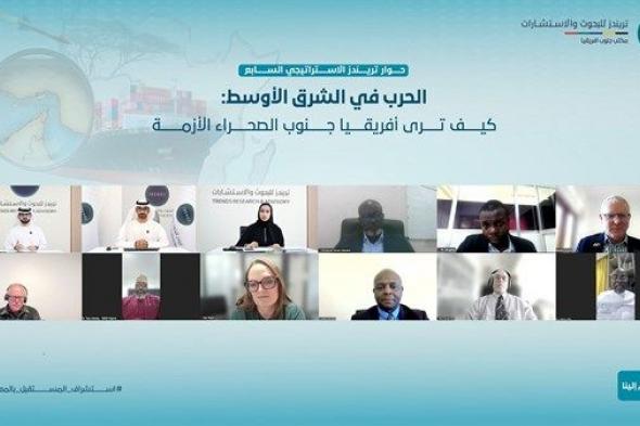 حوار "تريندز" الاستراتيجي السابع يوصي بتعزيز التعاون الإقليمي الأفريقي