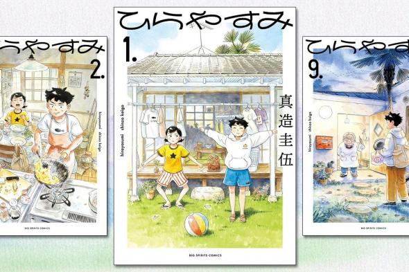 اليابان | طريق الراحة: دروس عن السعادة من مانغا ”هيراياسومي“