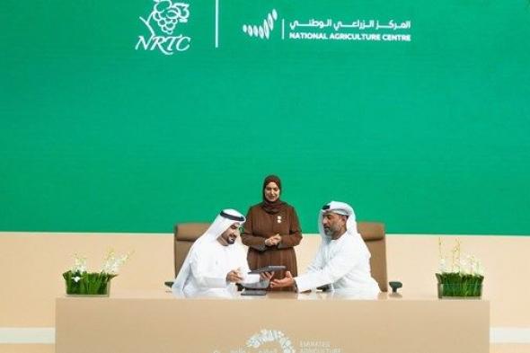 المركز الزراعي الوطني يبرم شراكة لتمكين المزارعين وتسريع وصول المنتجات الوطنية للأسواق