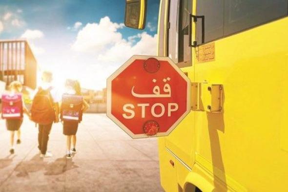 «شرطة أبوظبي» تدعو سائقي المركبات إلى الانتباه عند مناطق المدارس