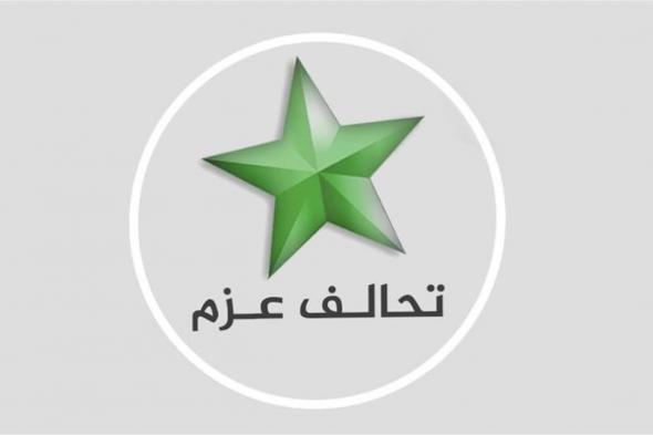 العزم يعلن التوصل الى تفاهم مع الزيدي بشأن الحكومة المقبلة