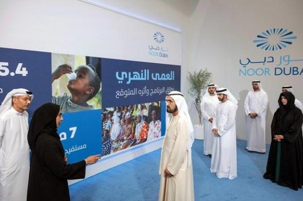 محمد بن راشد يطلق مشروعاً إنسانياً جديداً للقضاء على مرض "العمى النهري"