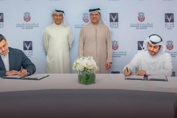دائرة البلديات والنقل تتعاون مع «إيجل هيلز» لتطوير وجهات مجتمعية في أبوظبي