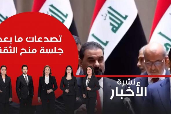 تصدعات ما بعد جلسة منح الثقة لحكومة الزيدي