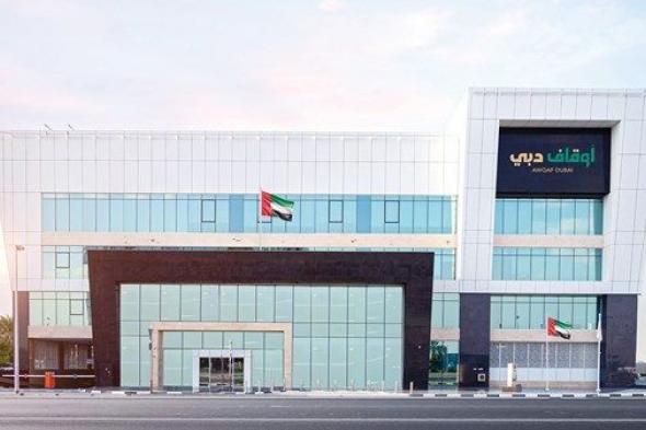 74.7 مليون درهم عوائد أوقاف الجهات الحكومية وشبه الحكومية في دبي خلال 2025