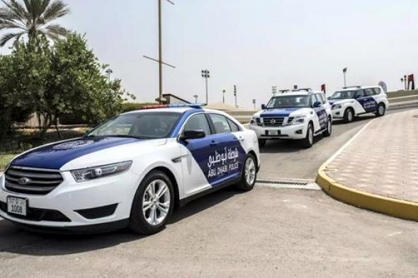 شرطة أبوظبي تنشر تحذيرا للجمهور