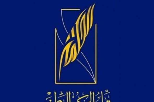 تيار الحكمة: ندعم إجراءات الدولة بمكافحة الفساد والقضاء هو الفيصل