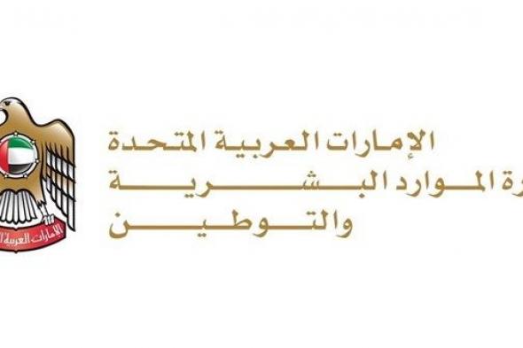 "الموارد البشرية والتوطين" تحذّر من عروض عمل وهمية